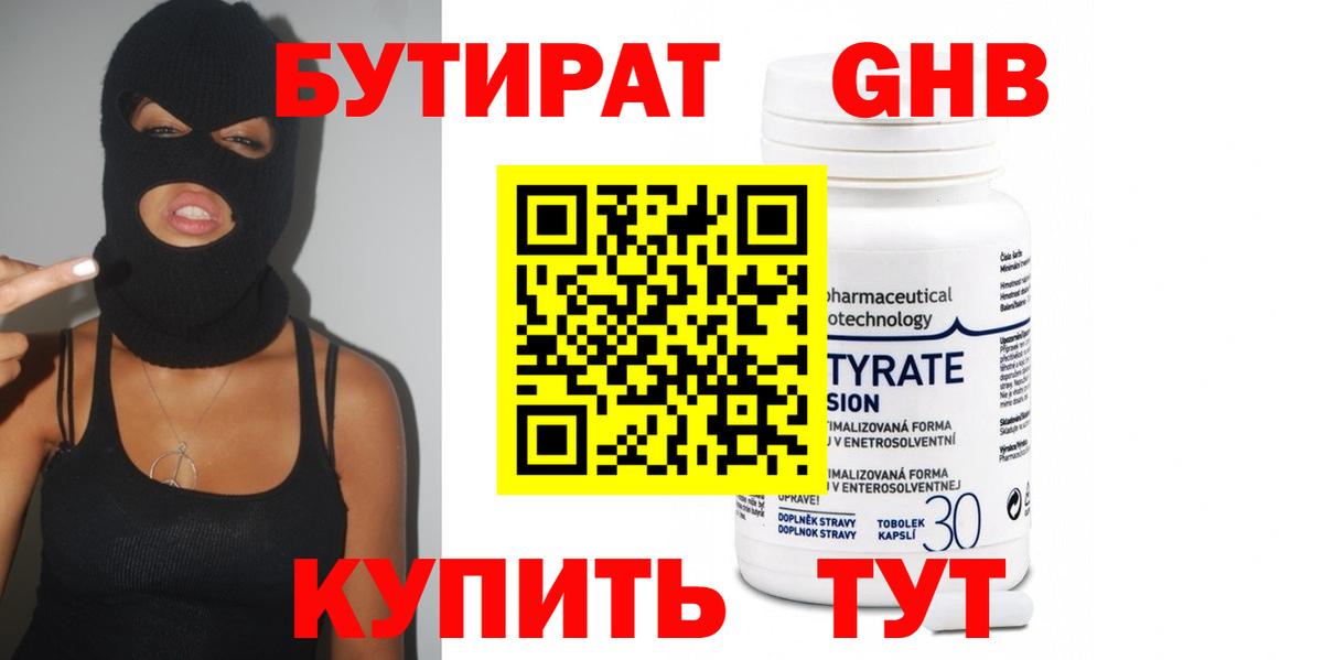 Бутират оксана Отрадное