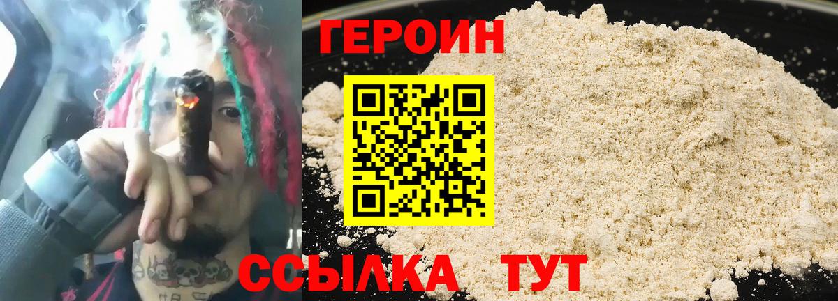 ГЕРОИН афганец Отрадное