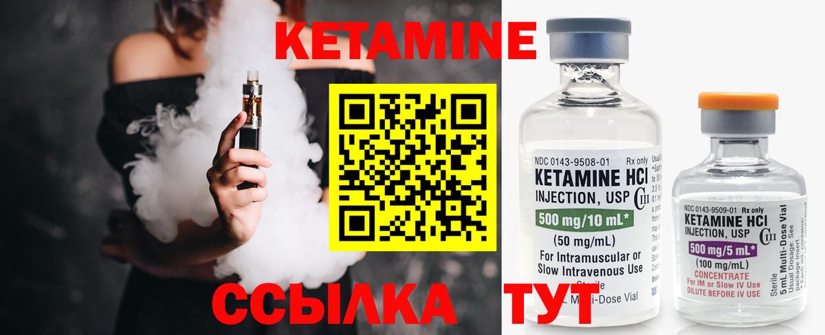 КЕТАМИН VHQ Отрадное