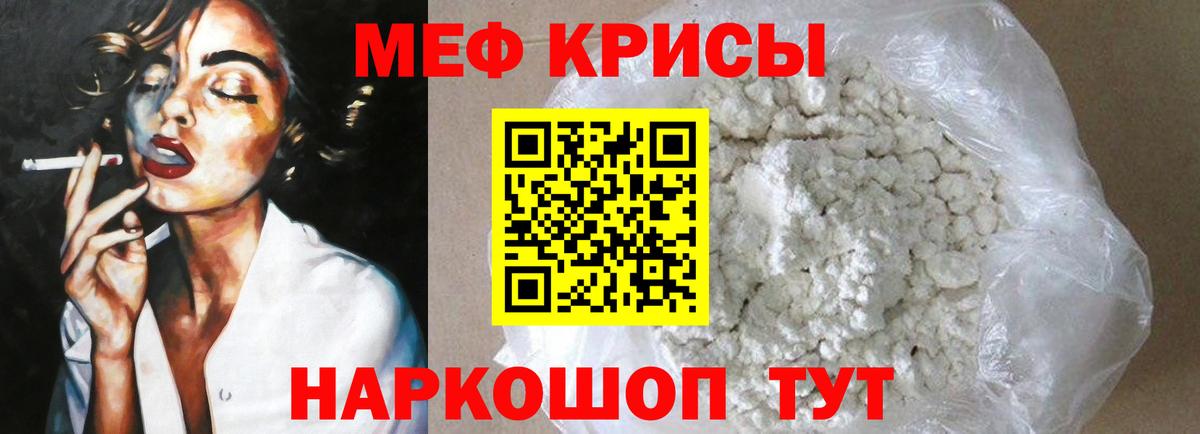 Меф мука Отрадное