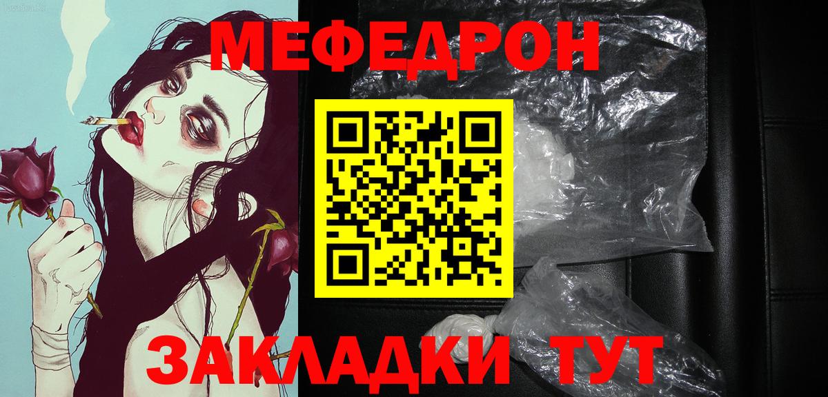 МЯУ-МЯУ  Вход с VPN  МЯУ-МЯУ mephedrone  Отрадное  Меф mephedrone 