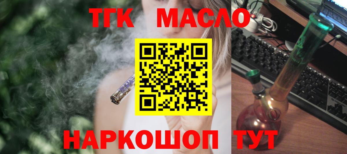 ТГК THC oil Отрадное